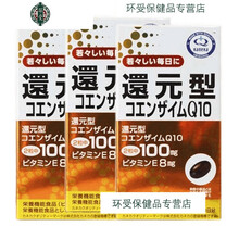 优.斯达康日本直邮钟渊还原型辅酶Q10泛醇100mg辅酶心脏疲劳还原型好吸收 橙色款60粒瓶3瓶