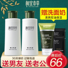 相宜本草男士护肤品套装全套七夕送男友水乳洗面奶化妆品补水保湿收缩毛孔控油不油腻爽肤水面霜礼盒学生平价 【贈正装洁面】男士乳液120g*2瓶
