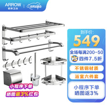 箭牌卫浴（ARROW） 不锈钢毛巾架浴室挂件套装  浴室挂件置物架 AE5663TZ-6六件套