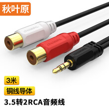 秋叶原（CHOSEAL）3.5mm公对2RCA母立体声音频线 3.5对双莲花音频线延长线 3米 QS3006T3