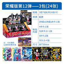 卡游奥特曼卡片荣耀版第十二弹12代3D金卡全套整盒卡牌ZR 【第十二弹】荣耀版3包24张