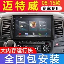 适用于08-15款大众迈特威大屏导航仪汽车车载倒车影像10寸中控屏一体机导航仪一体机 4G(2+32G)  导航+高清倒车+记录仪