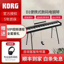 KORG科音电钢琴D1紧凑型儿童初学家用幼师教学成人考级舞台演奏便携式数码钢琴日产RH3琴键 D1黑色主机+原厂支架