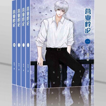 营业悖论 娱乐圈 简体实体  未删减完结 全4册 by稚楚