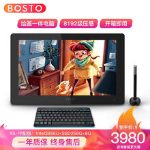 BOSTO X5 15.6吋便携数位屏一体机 绘画一体机电脑绘画屏手写屏液晶数位板手绘板绘图屏一体机 中配3865U+8GB+256GB