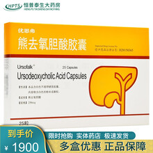 优思弗 熊去氧胆酸胶囊 250mg*25粒/盒 胆结石,胆汁反流性胃炎 10盒装