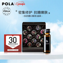 POLA 宝丽 B.A抗糖口服液  抗糖化抗氧化祛黄提亮 赋活紧致 改善疲劳肌 12瓶