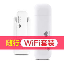 【智能设备】华为笔记本4g联通电信移动随身wifi车载无线上网卡托通热点发射数据终端随 华为随行WIFI 2 mini + 5200毫安专 合家享-悠享月包