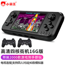 小霸王Q400掌上游戏机双人大屏PSP街机怀旧开源GBA/PS1/FC/SFC/口袋妖怪神奇宝贝 小霸王四核16G掌机+双人无线手柄+HDMI高清线