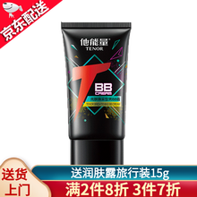 他能量男士洗面奶润肤露套装护肤品 男士洁面净妆两用洁面膏100g卸装洗面奶