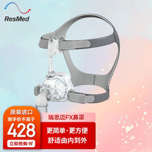 瑞思迈ResMed呼吸机进口面罩Mirage FX鼻罩标配睡眠仪通用轻巧静音标准款 FX加宽款