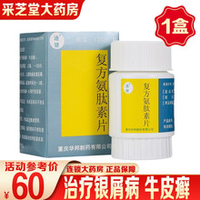 迪银 复方氨肽素片 120片 治疗银屑病 牛皮癣 牛皮癣内服药物 1盒 6