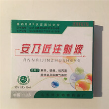 兽药兽用安乃近注射 液猪牛羊犬猫兔宠物狗狗肌肉痛风湿退烧药 50ml/1盒