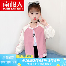 南极人童装女童外套春装2021新款洋气中大童韩版洋气棒球服小女孩时髦开衫上衣女孩卡通印花夹克衫外套潮 粉红色 150