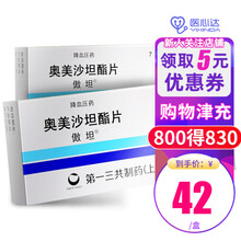 傲坦 奥美沙坦酯片 20mg*7片 5盒】