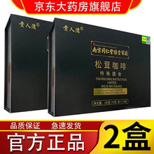 【官方专卖】南京同仁堂绿金家园贵人滋松茸咖啡男性能量咖啡速溶松茸咖啡饮料口服产品 松茸咖啡2盒
