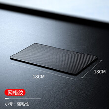 防滑垫车用汽车摆件车载置物垫车内中控仪表台手机固定防晒耐高温 网格纹(强粘性)小号18*13CM