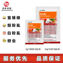 陶氏益农 可立施 氟啶虫胺腈烟粉虱蚜虫腻虫盲椿象农药进口科迪华 可立施 杀虫剂 5g-25g  仙葩 25g