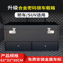 一车一友 汽车后备箱收纳箱路虎保时捷奔驰宝马奥迪SUV轿车密码锁储物箱车载置物箱汽车用品整理尾箱盒 黑色平面轿车款