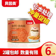 贝因美营养猪肉松肉酥儿童宝宝零食115g罐装胡萝卜猪肉酥 1罐