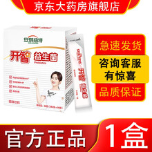 安琪纽特 乳铁蛋白粉儿童型孕妇增强免疫力成人中老年人女性老人宝宝青少年安其纽特dha系列产品官网 开智益生菌（30袋/盒）