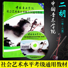 二胡书籍我用胡琴和你说话二胡独奏简谱曲谱乐谱二胡基础自学入门 中国二胡1-6级