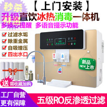直饮净水器【上门安装】净饮一体机 家用直饮加热一体净水机RO反渗透厨房壁挂台式冷热饮水机 采栗 升级金色冰热一体+换芯提醒+语音+矿物水+消毒