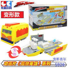 龙昌高铁英雄火车侠声光合金铁勇吾刚查尔变形玩具套装组合 S920-查尔