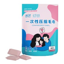 蓝漂 一次性糖果压缩毛巾洗脸巾 40粒每包 化妆棉棉柔巾 洁面巾 干湿两用 旅行便携 [40颗X2袋]