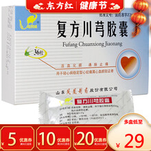 凤凰城复方川芎胶囊活血化瘀的药通脉祛瘀中成药中药滴丸片川穹川芎秦川弓嗪川弓秦治疗冠心病治心绞痛药物 3盒装：￥30/盒，省3