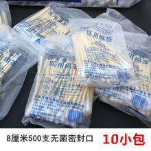 棉签化妆单头一次性无菌棉棒竹棒脱脂棉棒婴儿消毒棉花棒掏耳 8厘米500支(医用密封无菌款)