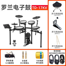 Roland罗兰架子鼓TDE1/TD1DMK 成人儿童专业演奏电鼓初学入门电爵士鼓 罗兰TD-17KV套鼓