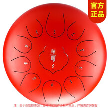 华蜀空灵鼓15音级12寸11音手碟鼓无忧鼓12寸13音莲花鼓成人打击乐器 12.5寸15音 华蜀12寸11音中国红