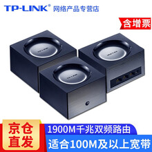 TP-LINK 全千兆易展mesh分布式路由器千兆智能双频无线家用穿墙高速wifi穿墙王 1900M双频千兆易展TL-WDR7650 三个装