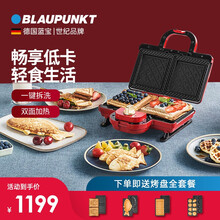 蓝宝（Blaupunkt）家用多功能早餐机轻食机双面加热三明治机轻食烹饪机简餐机多烤盘电饼铛华夫饼机 【Plus标配+鲷鱼烧+华夫饼+蛋糕盘】Lady红