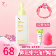 资生堂Za卸妆油 净颜深层卸妆液温和敏感肌水干湿两用脸部深层清洁 净颜深层卸妆油200ml（特价）