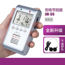 JOYO人声电子节拍器钢琴吉他小提琴架子鼓古筝二胡通用节奏器充电 【充电款】JM99银+送耳机+数据线