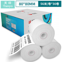 天印(Tanyo)标准款热敏收银纸80*80mm 30卷 56米/卷 美团外卖 pos超市小票打印纸 收银机打印纸 