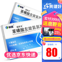 福斯多 苯磺酸左旋氨氯地平片 2.5mg*21片/盒 4盒装】