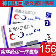 必利劲（Priligy）盐酸达泊西汀片 30mg*3片 进口延时药治疗男性早泄 1盒