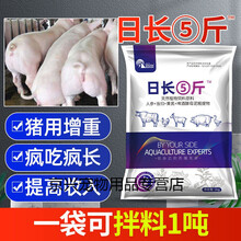 日长五斤催肥增重猪尔健饲料添加剂生长素猪催长素养猪饲料猪增肥 猪用长五斤