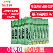 康比特（cpt）3D液体左旋肉碱100000 1000mg/L健身男女纯左旋肉碱十万10万 液体左旋60ml*6瓶（24次用量） 混合草莓味
