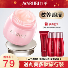 丸美眼霜女淡化眼袋黑眼圈细纹补水保湿紧致滋润眼部护理精华舒悦眼凝胶 【淡化眼纹】紧致眼袋眼凝胶