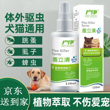 户净 跳蚤药床上杀跳蚤粉家用杀虫剂虱子药除跳蚤蜱虫灭跳骚狗狗去狗蚤虱跳蚤植物型杀虫剂 120ml/瓶 当天配发