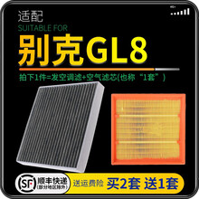 适配别克GL8 汽车空气滤芯+空调滤芯套装 滤清器 空调格 空气格 空滤格原厂原装升级 17-21款（ES/陆尊/Avenir艾维亚）