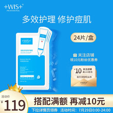 WIS痘肌多效修护面膜贴 24片 痘肌护理控油补水收缩毛孔女士男士面膜护肤品礼物