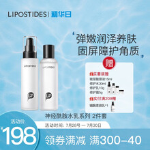 丽普司肽神经酰胺套装水乳护肤化妆品补水保湿学生女精华原液  乳液爽肤水 两件套