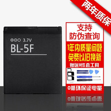 迈豆 适用于诺基亚NOKIA手机内置电池BP-6X/BP-4L/BL-4B/BL-5K电池 BL-5F电池 E65 N93I 95 N96