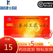 敖东牌人参蜂王浆口服液10ml*10瓶