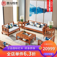 善心悦木 红木家具 非洲花梨（学名：刺猬紫檀）实木沙发组合新中式轻奢现代组合客厅家具明清仿古沙发 新中式 六件套（单人位+双人位+三人位+大平几+2边几）